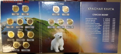Набор в альбоме 15шт. 191-94гг. Красная книга до 04.08.16 - IMG_8700.JPG