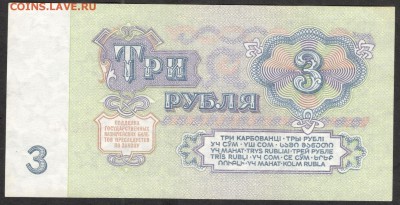 3 рубля 1961 - до 5.08.16 - 3 руб 1961 БИ 9940431 - 1
