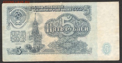 5 рублей 1961 - 3 шт. - 5 руб 1961 - 2