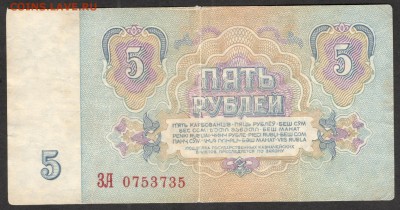 5 рублей 1961 - 3 шт. - 5 руб 1961 - 1