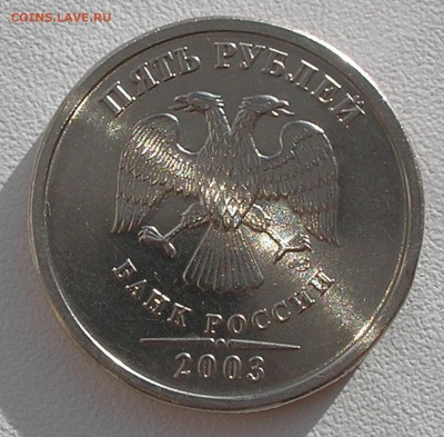 5 рублей 2003 г. - оценка - 1.JPG