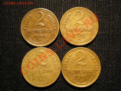 2 коп. 1938,39,40,41 г. до 30.11.10. в. 22.00 мв - PB280060.1