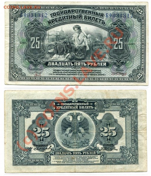 25 рублей 1918 г - bona_25R