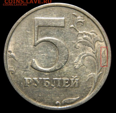 5 рублей 1998 спмд разновидность? - DSCN7202.JPG