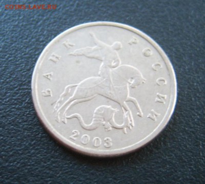 5 копеек 2002 и 2003 гг. без монетного двора оценка - 5к2003бб-1