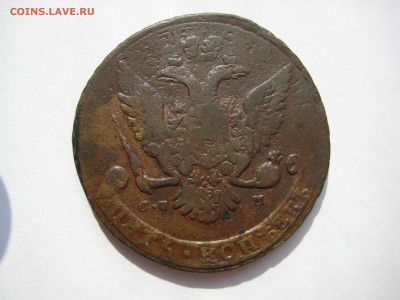 5 копеек 1763 СПМ - 45-2