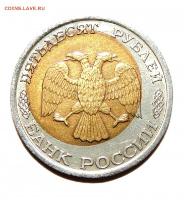 50 рублей 1992г смещение. - 13