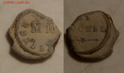 Пломба  "МЕДВЕДЕВ М. П." в Москве - Пломба.JPG