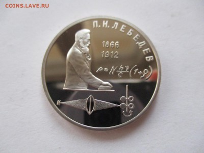 Лебедев пруф - IMG_6552.JPG