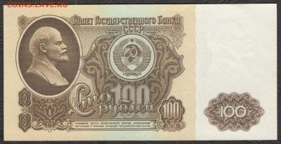 100 рублей 1961 aUNC - до 5.08.16 - 100 руб 1961 АЕ 4459714 - 2
