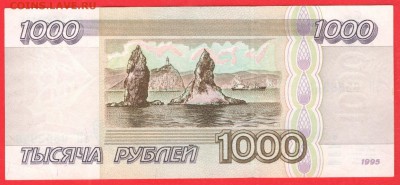 1000 рублей 1995 - ОТЛИЧНАЯ - до 5.08.16 - 1000 руб 95 ЗП 9558946 - 2