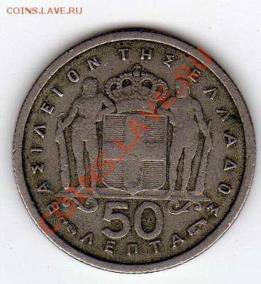 Греция 50 лепт 1954 до 02.12.10 в 22.00 мск - img267