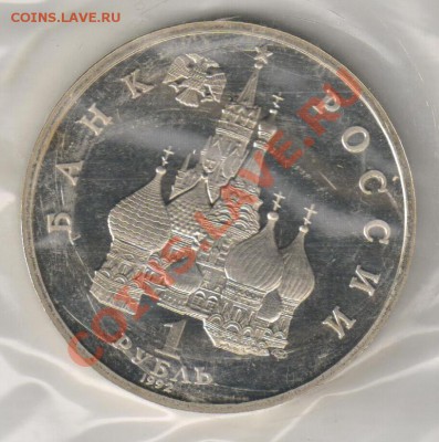 1 рубль 1992г Янка Купала до 04.12.2010г 21-00 по МСК - 1 рубль Янка Купала 001