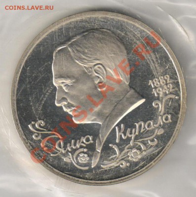 1 рубль 1992г Янка Купала до 04.12.2010г 21-00 по МСК - 1 рубль Янка Купала