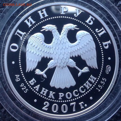 Кольчатая нерпа 1 рубль 2007 г. С 1000руб.до 3.08. в 22.00 - image