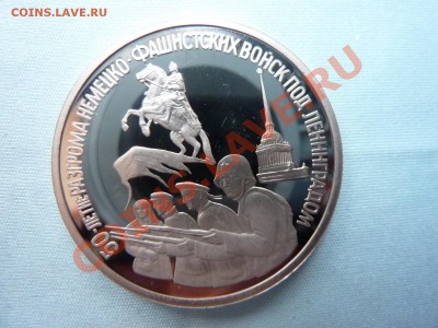 3 рубля РАЗГРОМ  ПОД ЛЕНИНГРАДОМ  ПРУФ  до 4.12.10 в 22-00 - MEMO0006.JPG