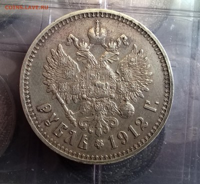 1 рубль 1912г. предпродажная оценка - WP_20160803_08_01_53_Pro