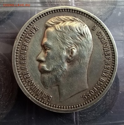 1 рубль 1912г. предпродажная оценка - WP_20160803_08_01_31_Pro