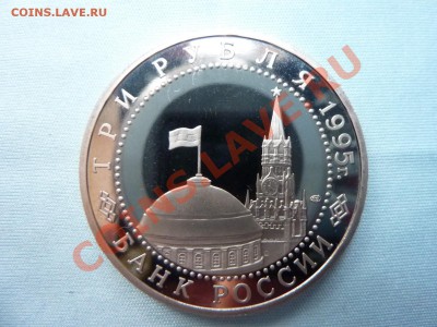 3 рубля ОСВОБОЖДЕНИЕ ВАРШАВЫ ПРУФ  до 4.12.10 в 22-00 - MEMO0009.JPG