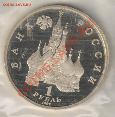 1 рубль 1992г Суверенитет до 04.12.2010г 21-00 по МСК - 1 рубль Суверенитет