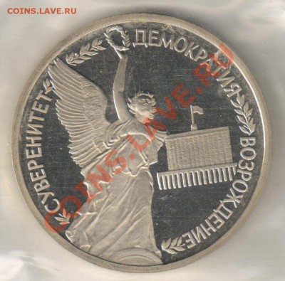 1 рубль 1992г Суверенитет до 04.12.2010г 21-00 по МСК - 1 рубль Суверенитет 001