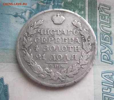 Рубль 1823 до 5.08.16 - IMG_1762