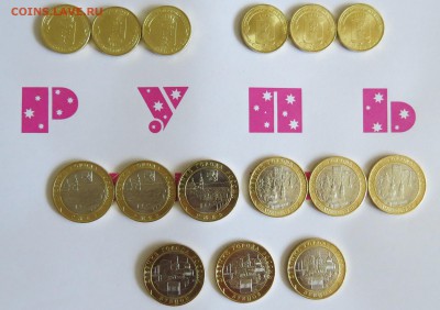 10 руб. 2016 г. Зубцов, Ржев, Вел. Луки, Феодосия, Петрозав. - IMG_3239.JPG