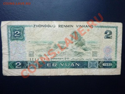 КИТАЙ 2 юаня   до 3.11.10 в 22-00 - MEMO0013.JPG