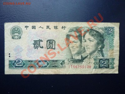 КИТАЙ 2 юаня   до 3.11.10 в 22-00 - MEMO0012.JPG