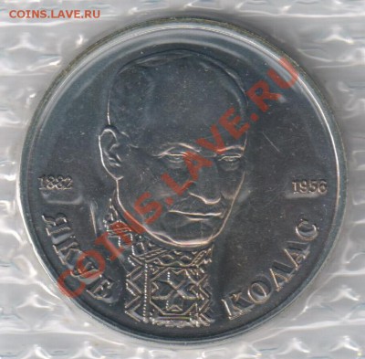 1 рубль 1992г Якуб Колас до 04.12.2010г 21-00 по МСК - 1 рубль Якуб Колас 001