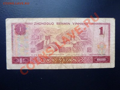 КИТАЙ 1 юань   до 3.11.10 в 22-00 - MEMO0015.JPG
