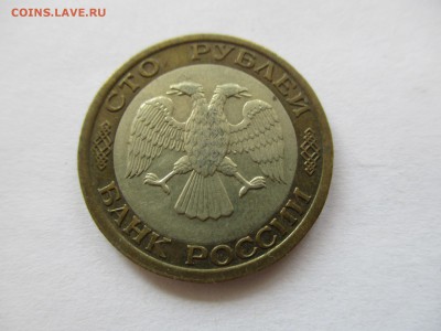 100 рублей 1992 ММД - IMG_6506.JPG
