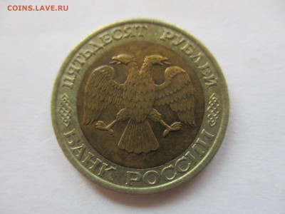 50 рублей 1992 ММД - IMG_6508.JPG