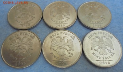5 рублей 2010 ммд, шт. В (ЮК),6 шт., до 09.08.2016(22:00МСК) - DSC00187.JPG