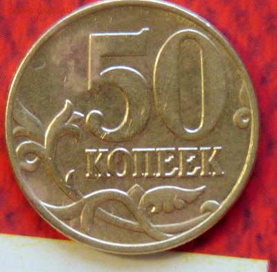 50 коп 2002 ммд нечастые разновидности, 5 монет - P1060944.JPG