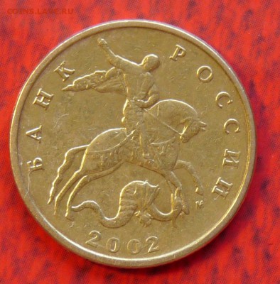 50 коп 2002 ммд нечастые разновидности, 5 монет - P1060946.JPG