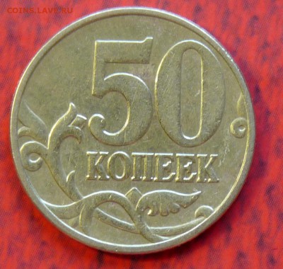 50 коп 2002 ммд нечастые разновидности, 5 монет - P1060947.JPG
