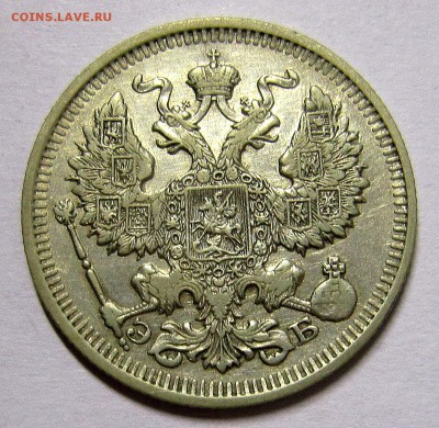 10 копеек1838 и 1815,15 копеек1884,20 копеек1912 и 1779 - IMG_4237_NEW