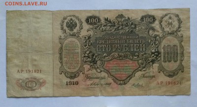 100 рублей 1910 с рубля до 9.08.2016 - Fzph6Tx9SnU