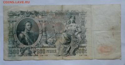 500 рублей 1912 года с рубля до 9.08.2016 - aSKij7t7lCs