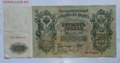 500 рублей 1912 года с рубля до 9.08.2016 - ePGA0EQh5hU