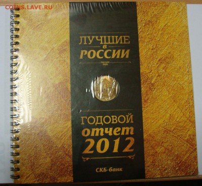 Победитель Национальной банковской премии ЛУЧШИЙ БАНК РОССИИ - DSC04988.JPG