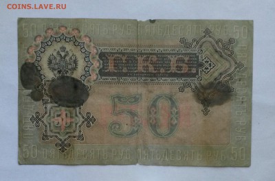 50 рублей 1899 с рубля до 9.08.2016 - B1fNox0lsU0