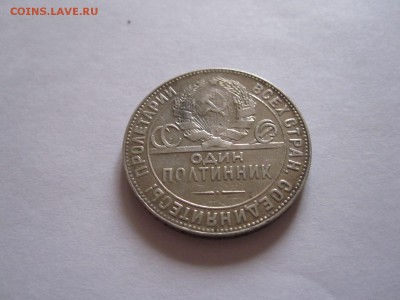 Полтинник 1924 ТР 06.08 22:05 - IMG_9576.JPG