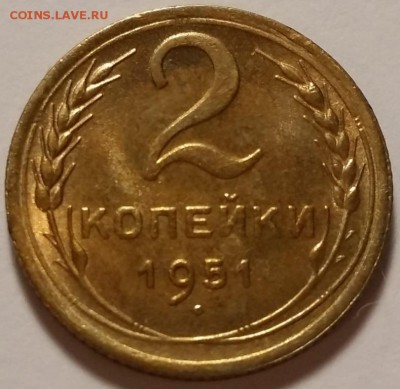 2 копейки 1951 - 20160803_143353
