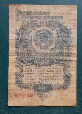 1 рубль 1947 (57) года до 9.08.2016 - bBeasBeeQvI