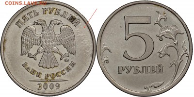 Бракованные монеты - 5 рублей 2009 ммд брак аверса 1