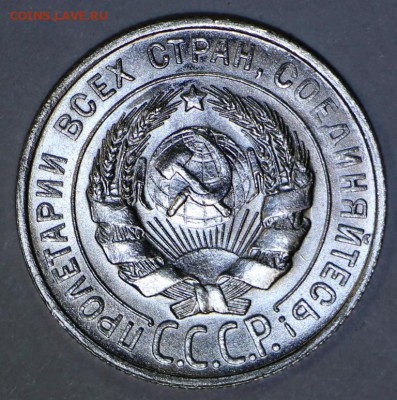 20 копеек 1928 год. ** штемп. блеск. ** 9,08,16 в 22,00 - новое фото 272