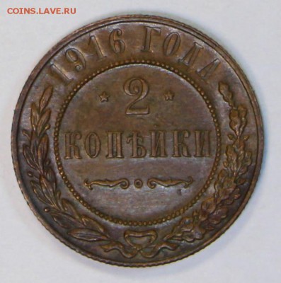 2 копейки 1916 год.** отличная ** 9,08,16 в 22,00 - новое фото 286