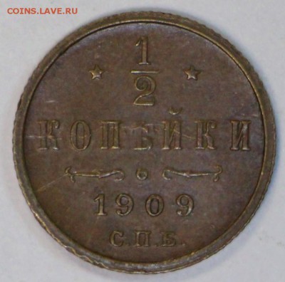 2 копейки 1909 год. ******* 9,08,16 в 22,00 - новое фото 290